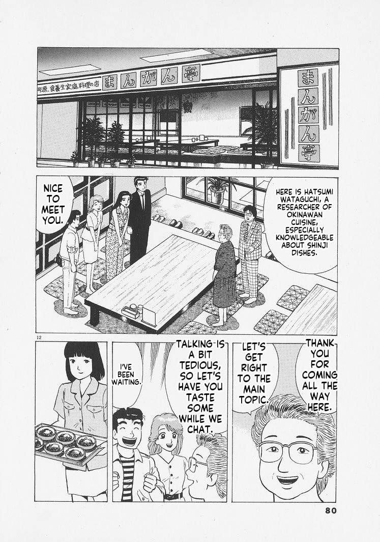 Oishinbo Chapter 257 page 12 - 