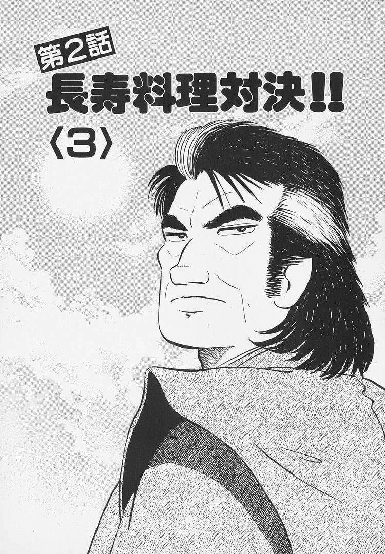 Oishinbo Chapter 258 page 1 - 