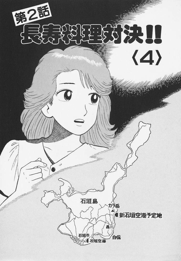 Oishinbo Chapter 259 page 1 - 