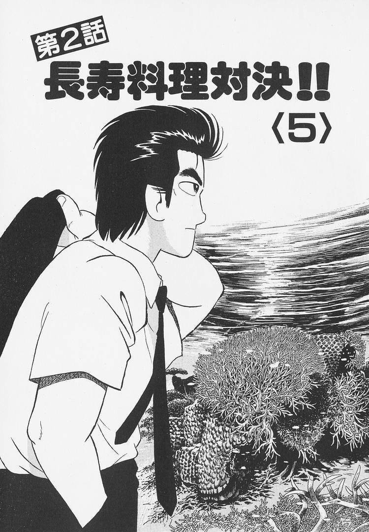 Oishinbo Chapter 260 page 1 - 