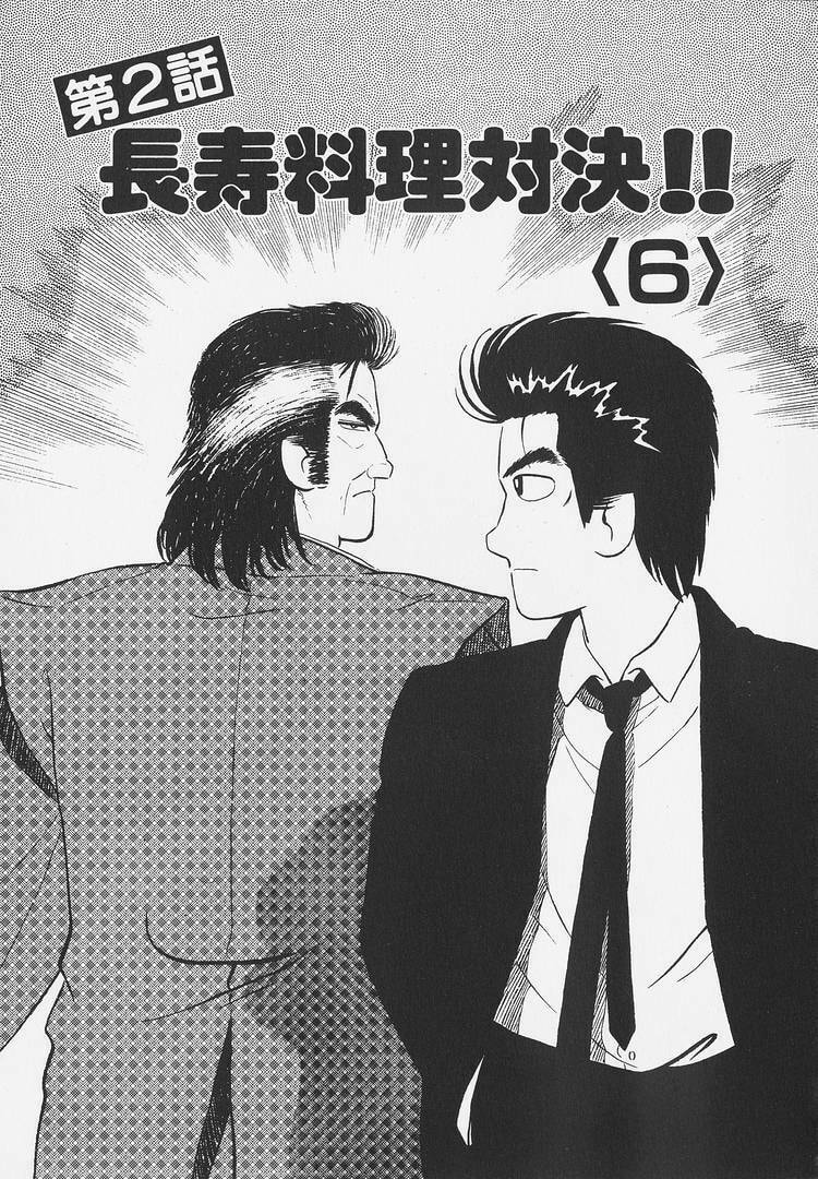 Oishinbo Chapter 261 page 1 - 