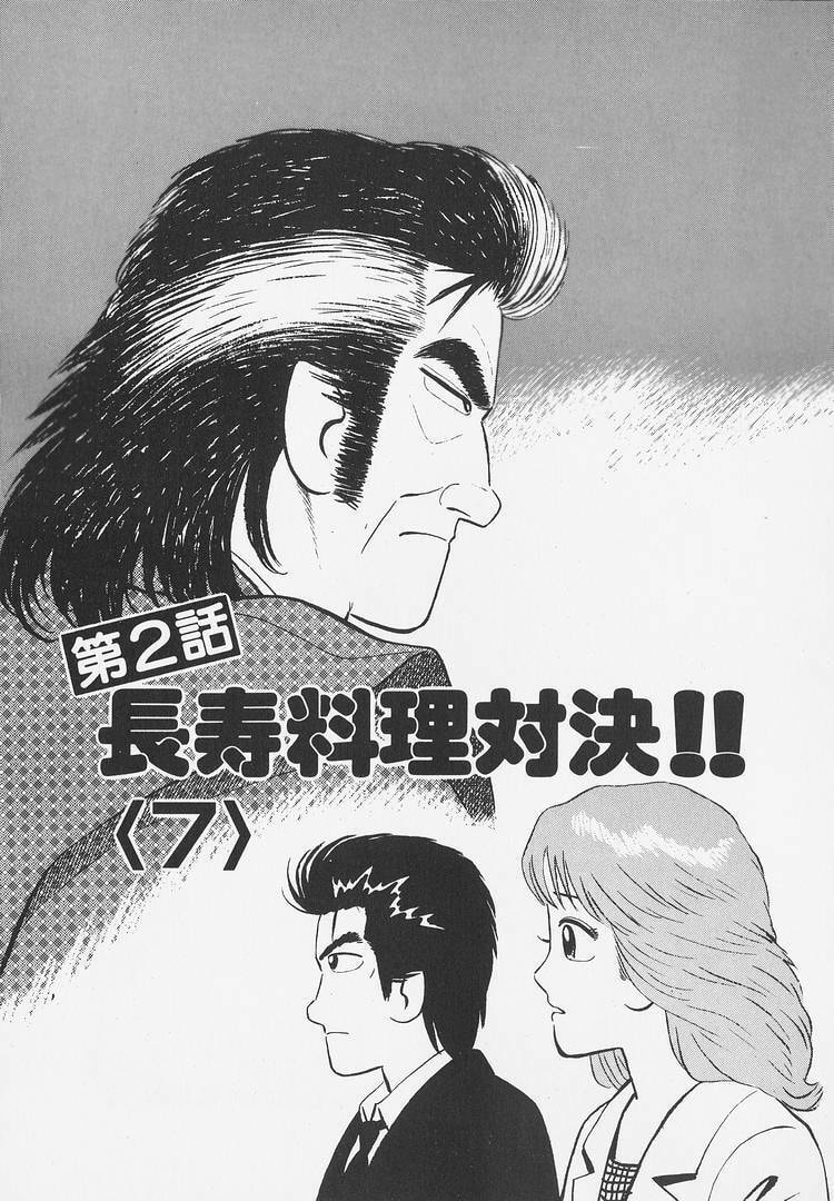 Oishinbo Chapter 262 page 1 - 