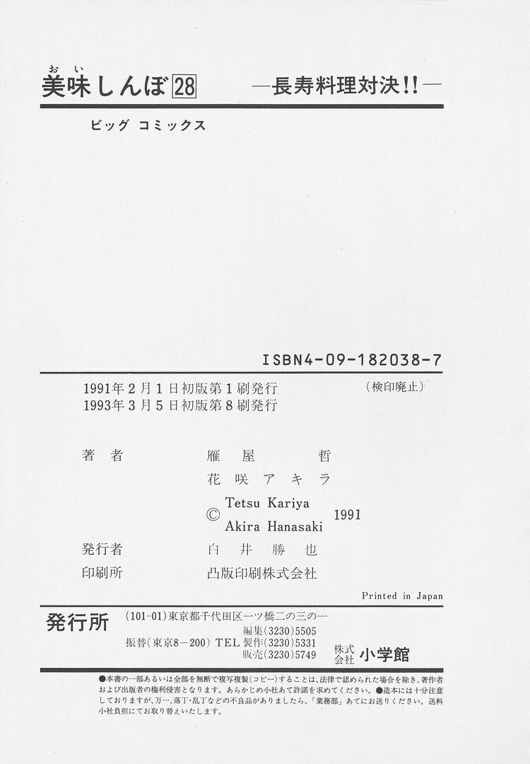 Oishinbo Chapter 262 page 26 - 