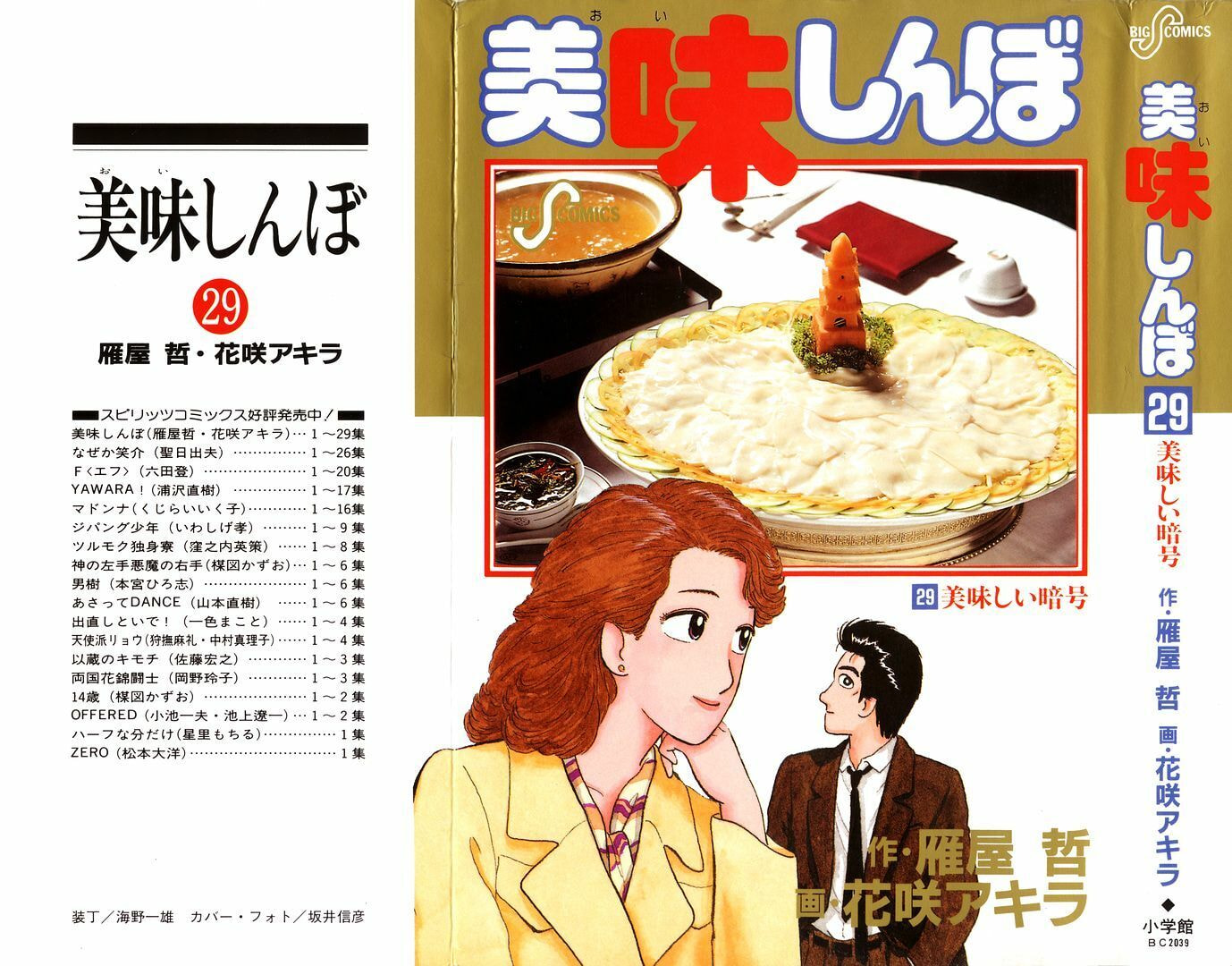 Oishinbo Chapter 263 page 1 - 