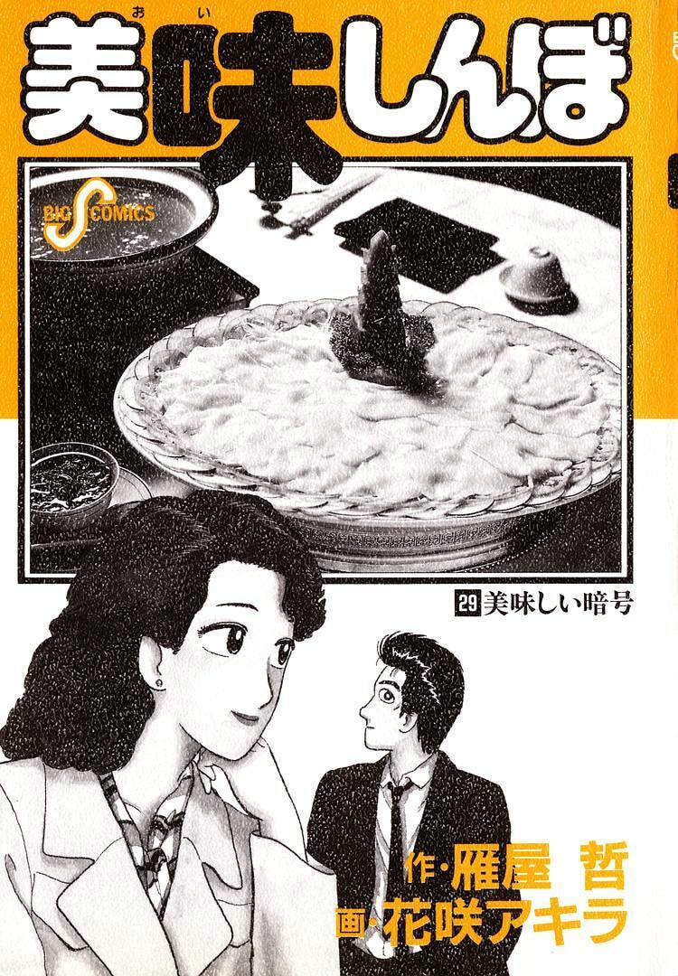 Oishinbo Chapter 263 page 3 - 