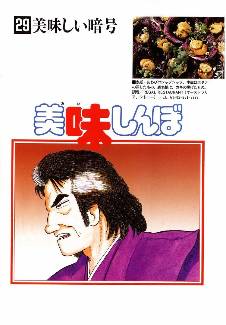 Oishinbo Chapter 263 page 4 - 
