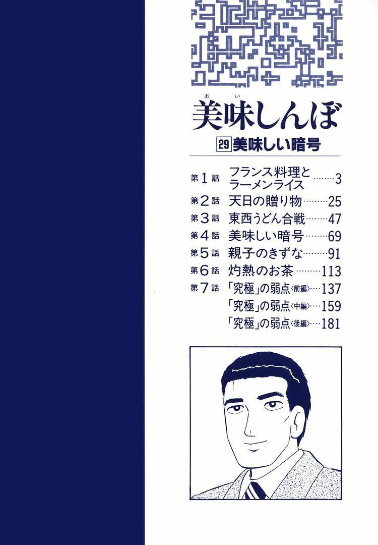 Oishinbo Chapter 263 page 5 - 