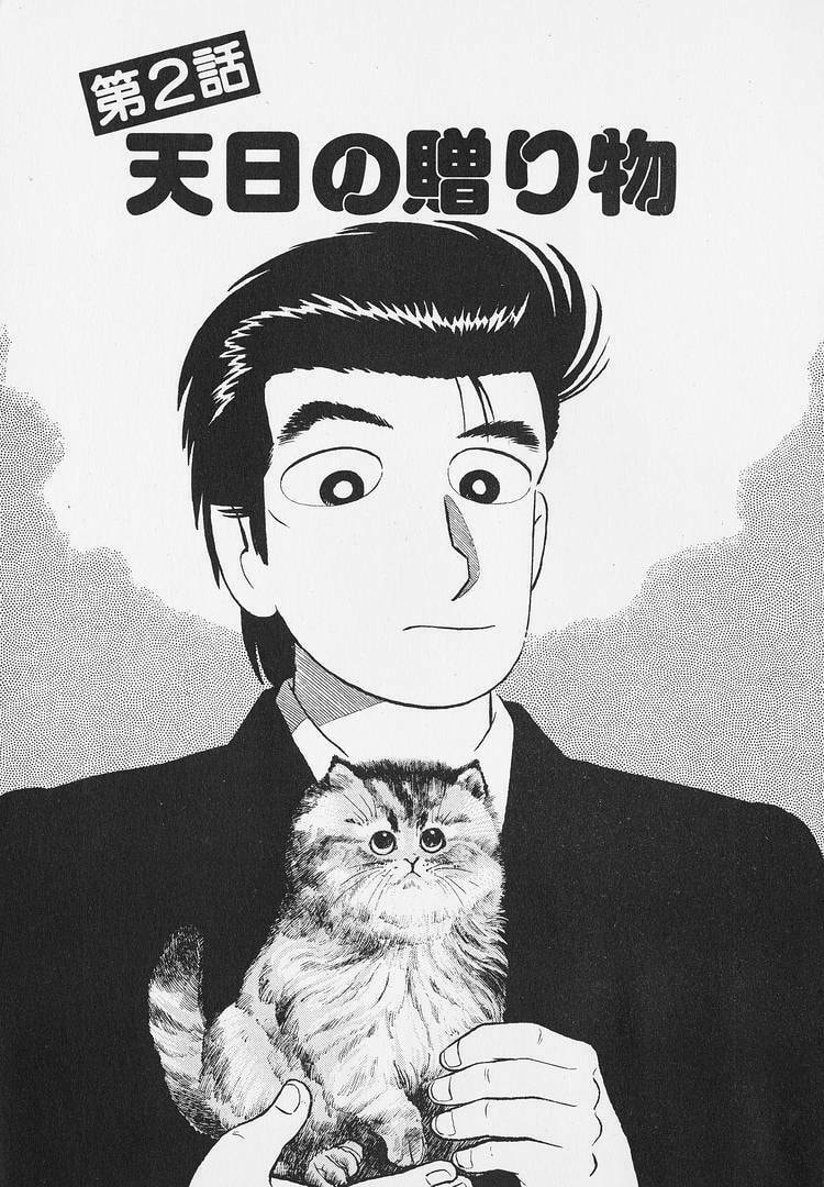 Oishinbo Chapter 264 page 1 - 