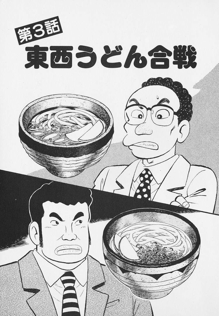 Oishinbo Chapter 265 page 1 - 