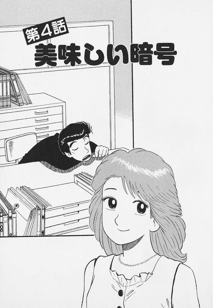 Oishinbo Chapter 266 page 1 - 
