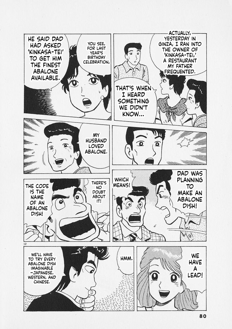 Oishinbo Chapter 266 page 12 - 