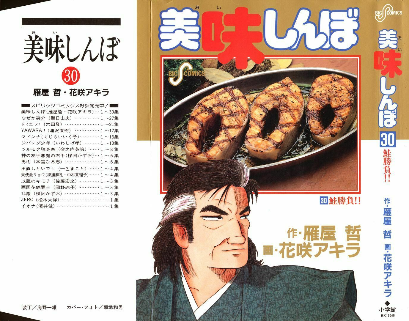 Oishinbo Chapter 272 page 1 - 