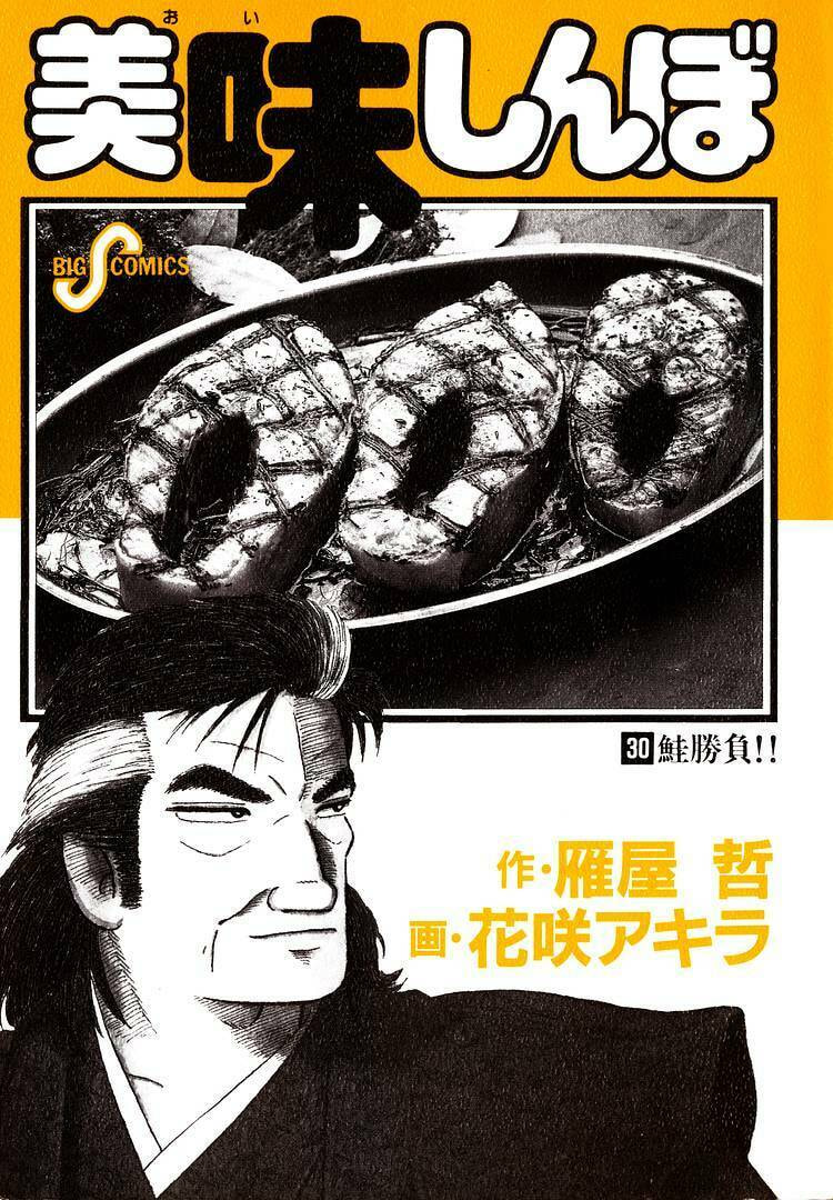 Oishinbo Chapter 272 page 3 - 