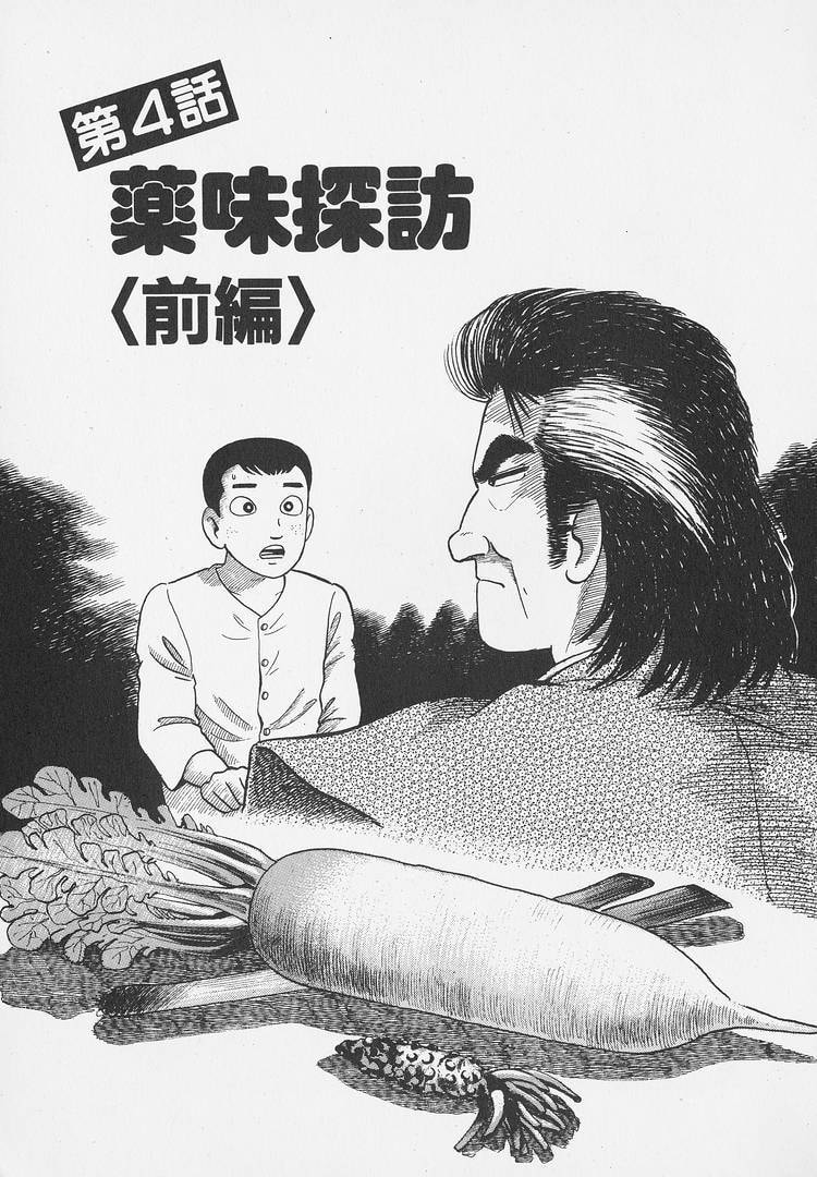 Oishinbo Chapter 293 page 1 - 