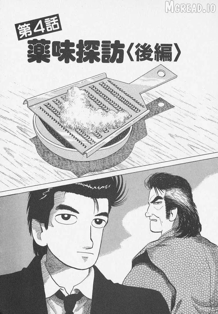 Oishinbo Chapter 294 page 1 - 