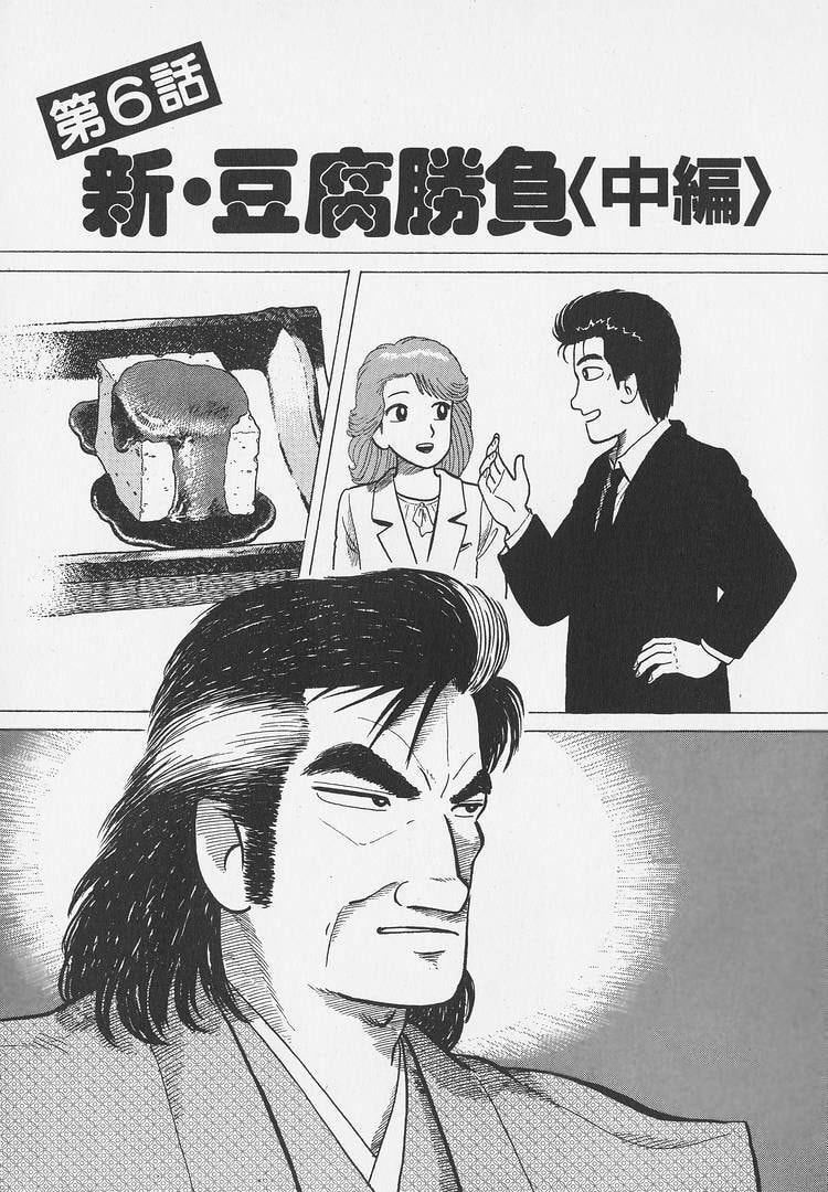 Oishinbo Chapter 297 page 1 - 