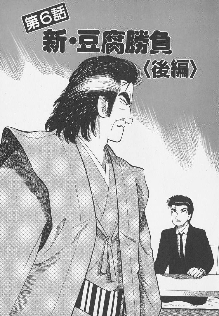 Oishinbo Chapter 298 page 1 - 