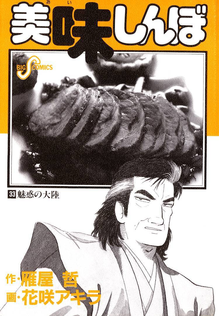 Oishinbo Chapter 299 page 3 - 