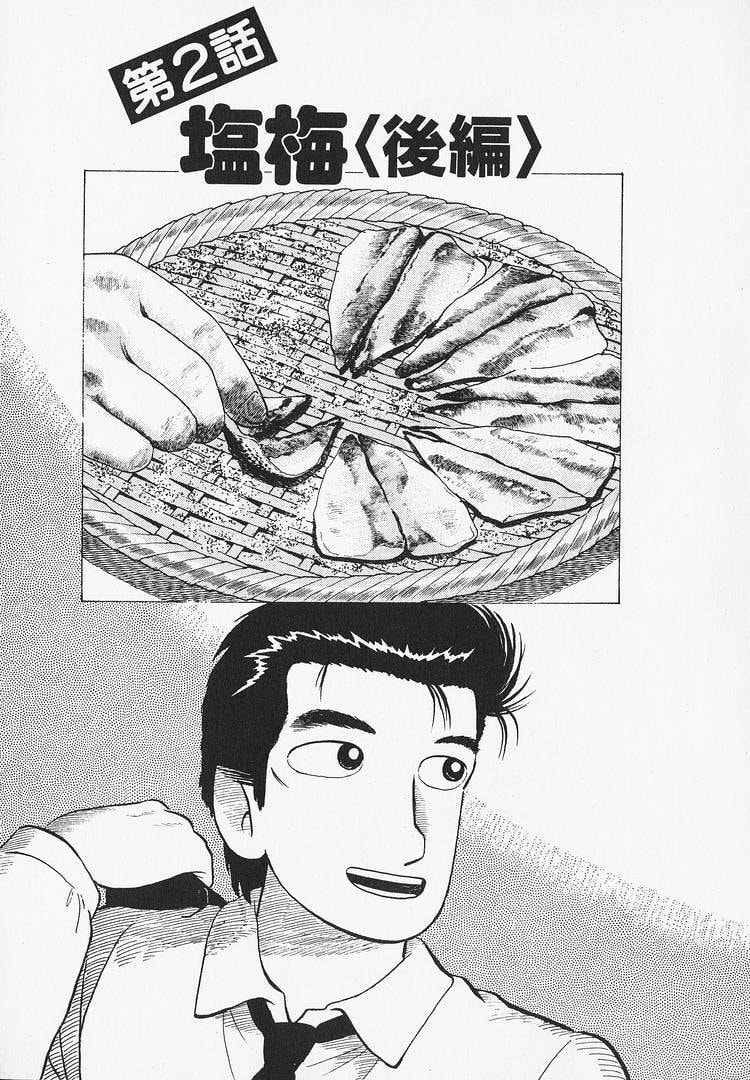 Oishinbo Chapter 301 page 1 - 