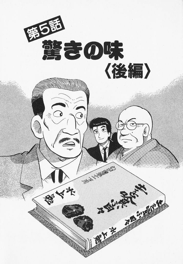 Oishinbo Chapter 307 page 1 - 