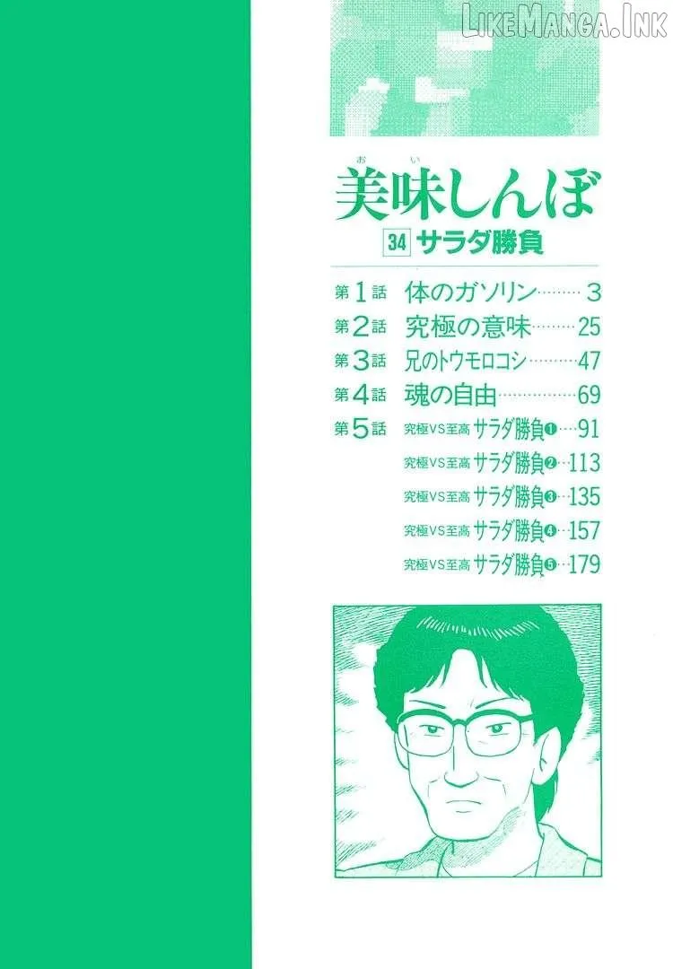 Oishinbo Chapter 308 page 5 - 