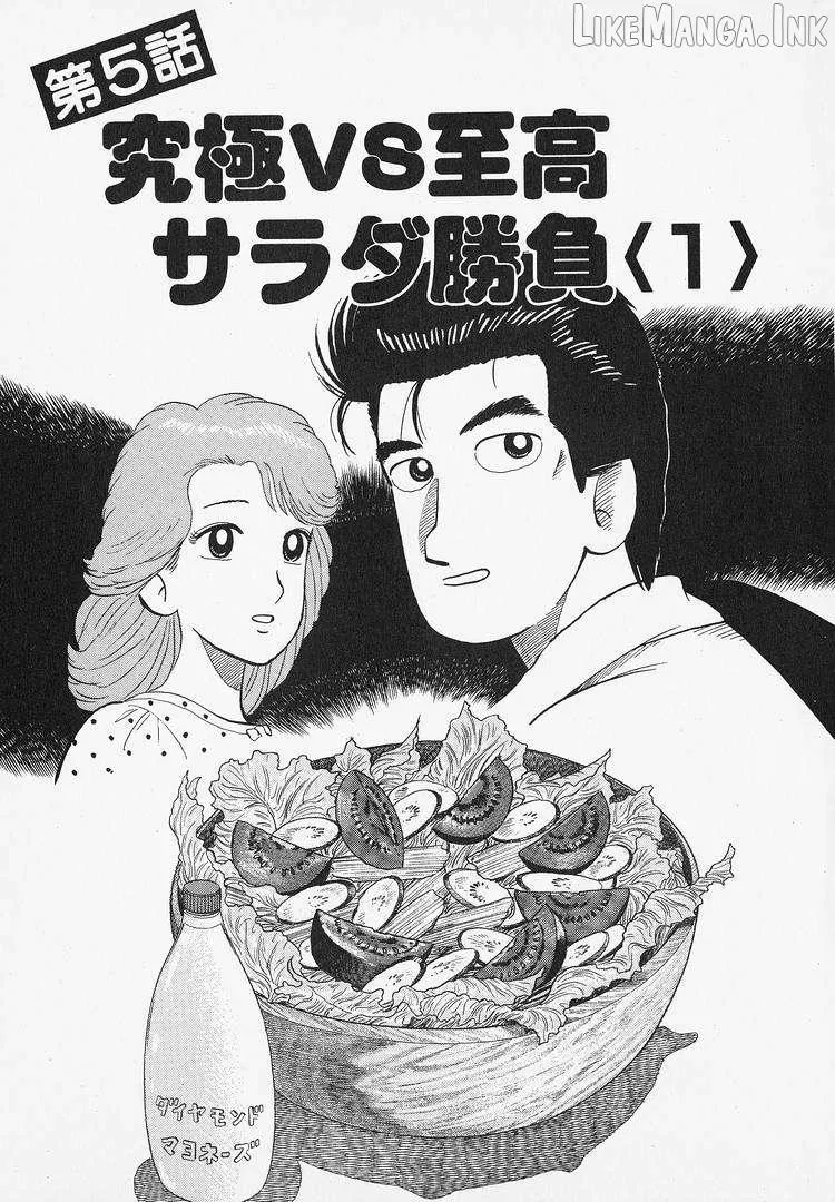 Oishinbo Chapter 312 page 1 - 