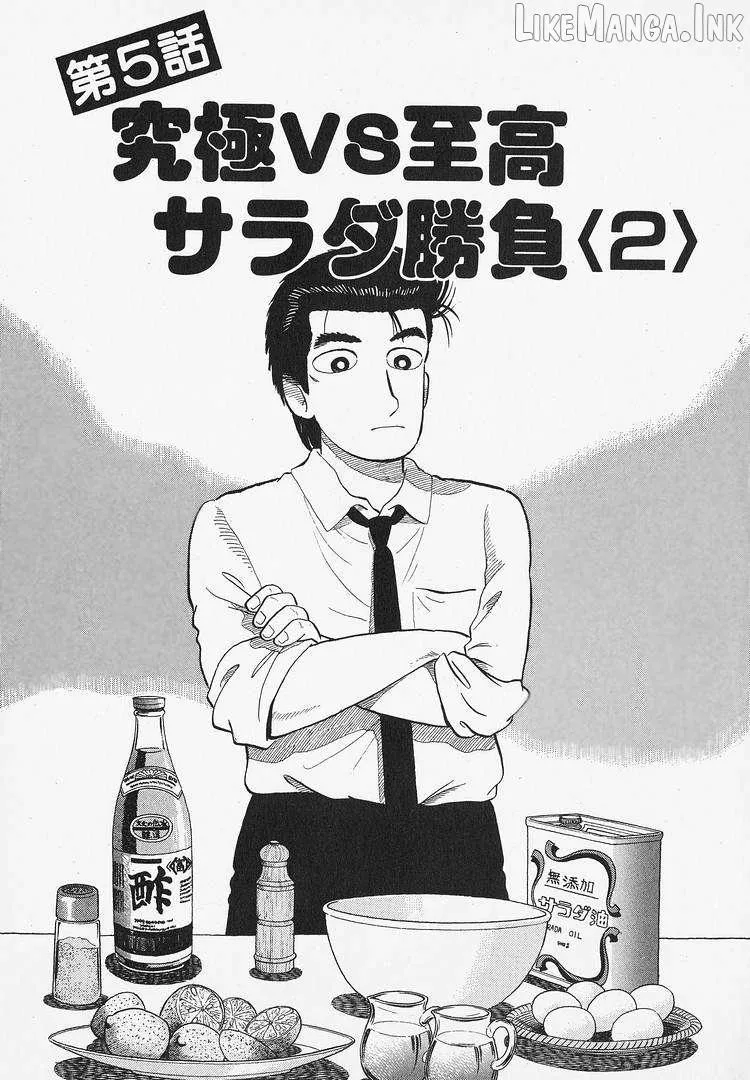 Oishinbo Chapter 313 page 1 - 