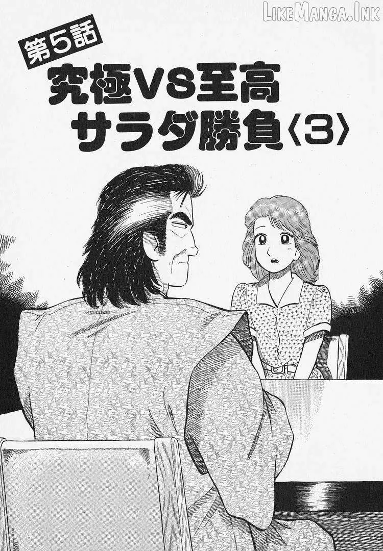 Oishinbo Chapter 314 page 1 - 