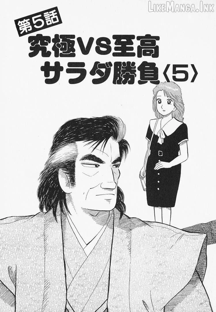 Oishinbo Chapter 316 page 1 - 