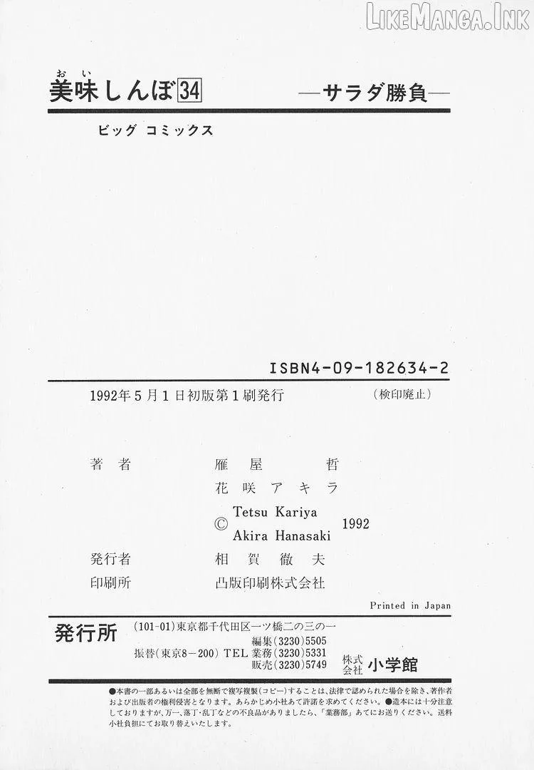 Oishinbo Chapter 316 page 24 - 