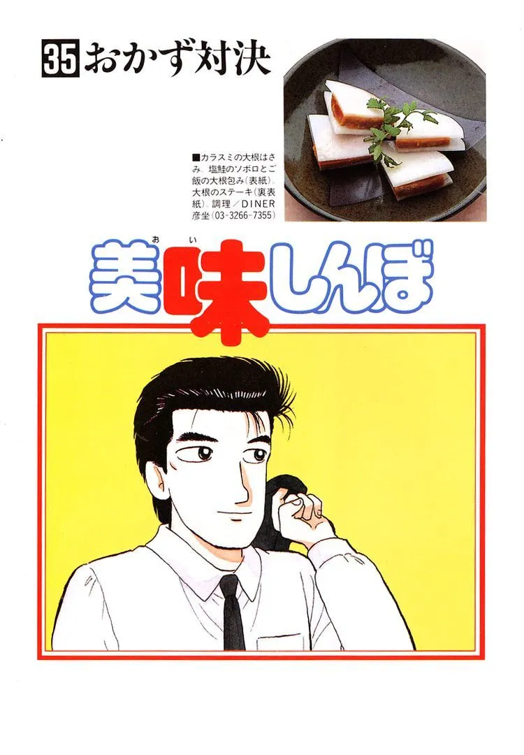 Oishinbo Chapter 317 page 4 - 