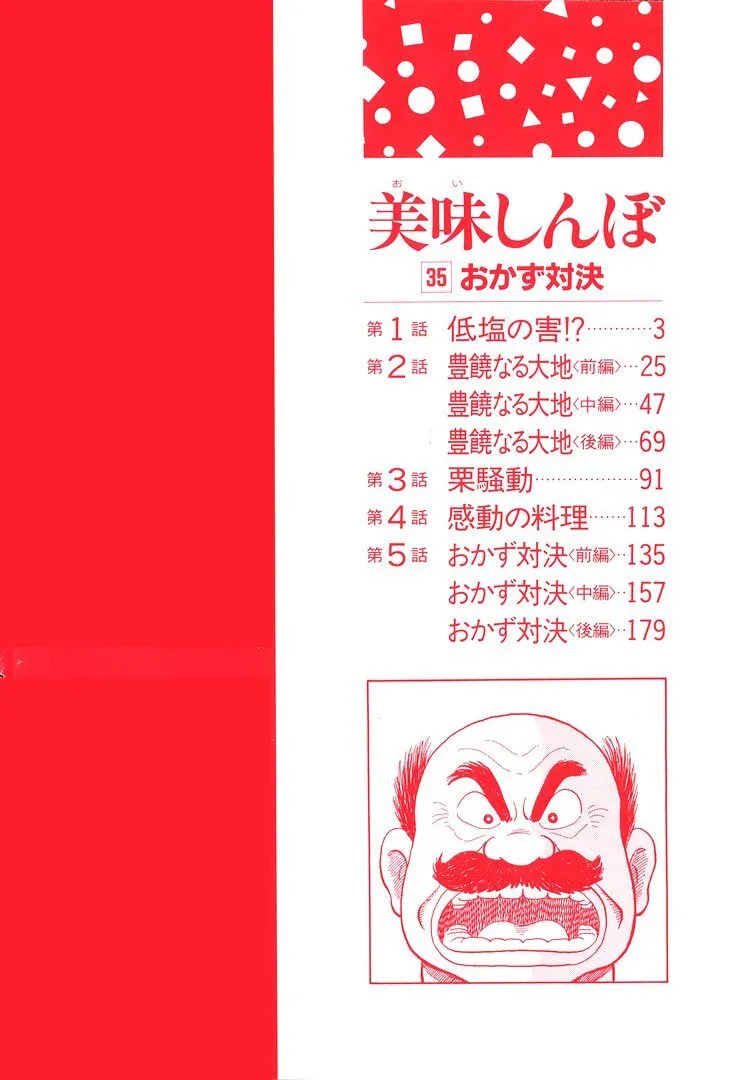 Oishinbo Chapter 317 page 5 - 