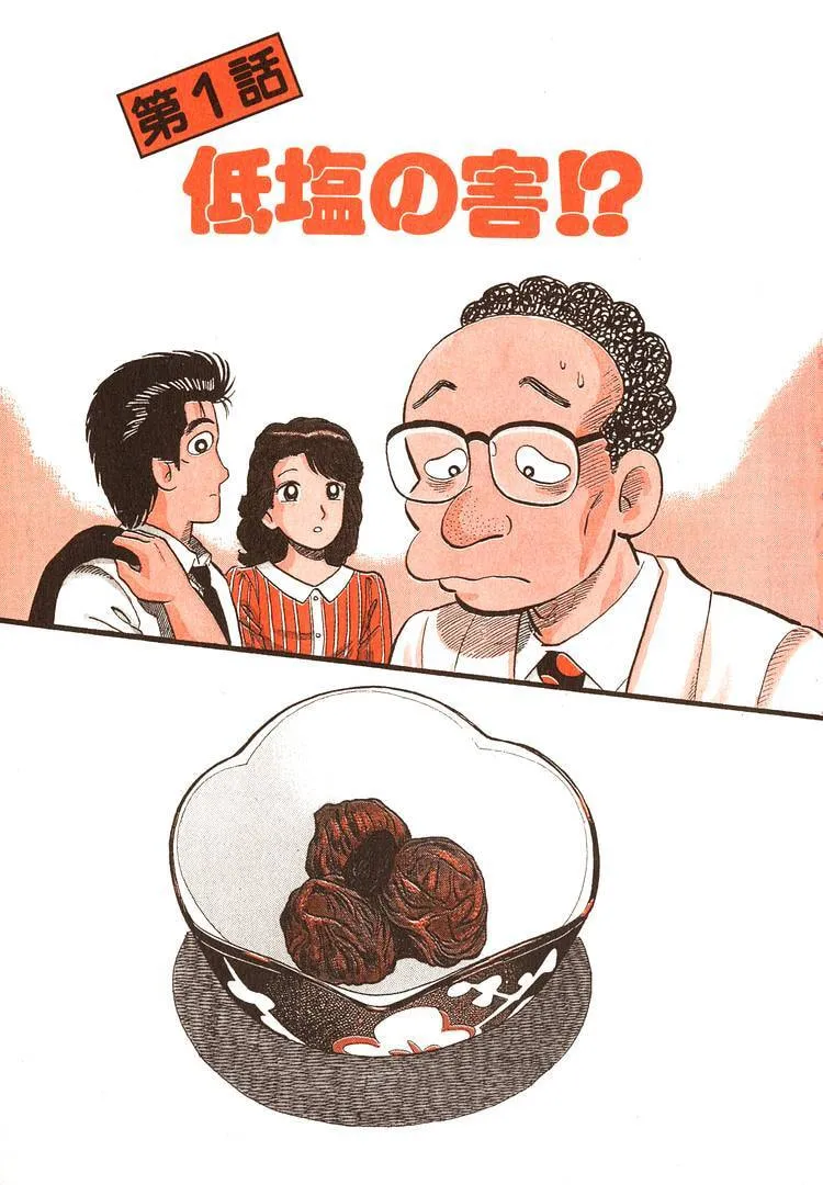 Oishinbo Chapter 317 page 6 - 