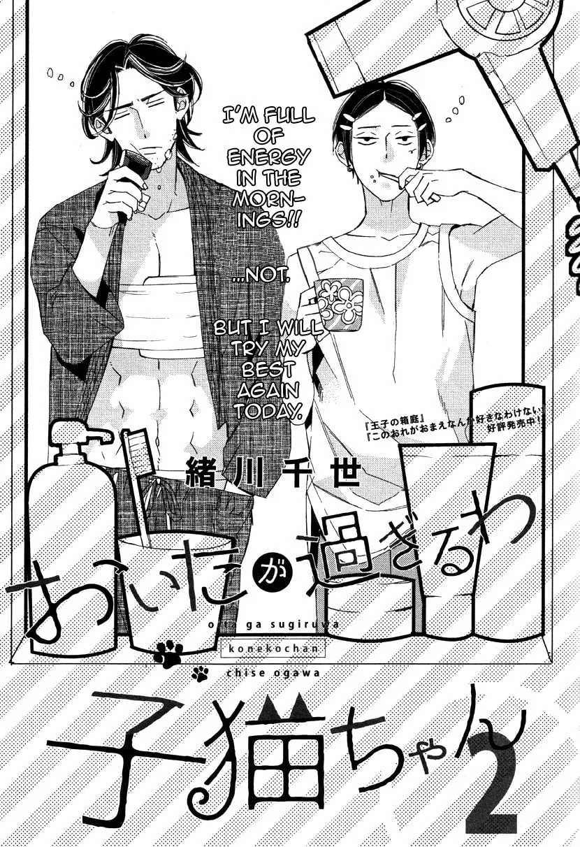 Oita ga Sugiru wa Koneko-chan Chapter 2 page 2 - 