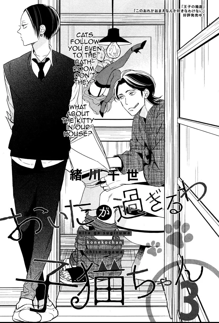 Oita ga Sugiru wa Koneko-chan Chapter 3 page 2 - 