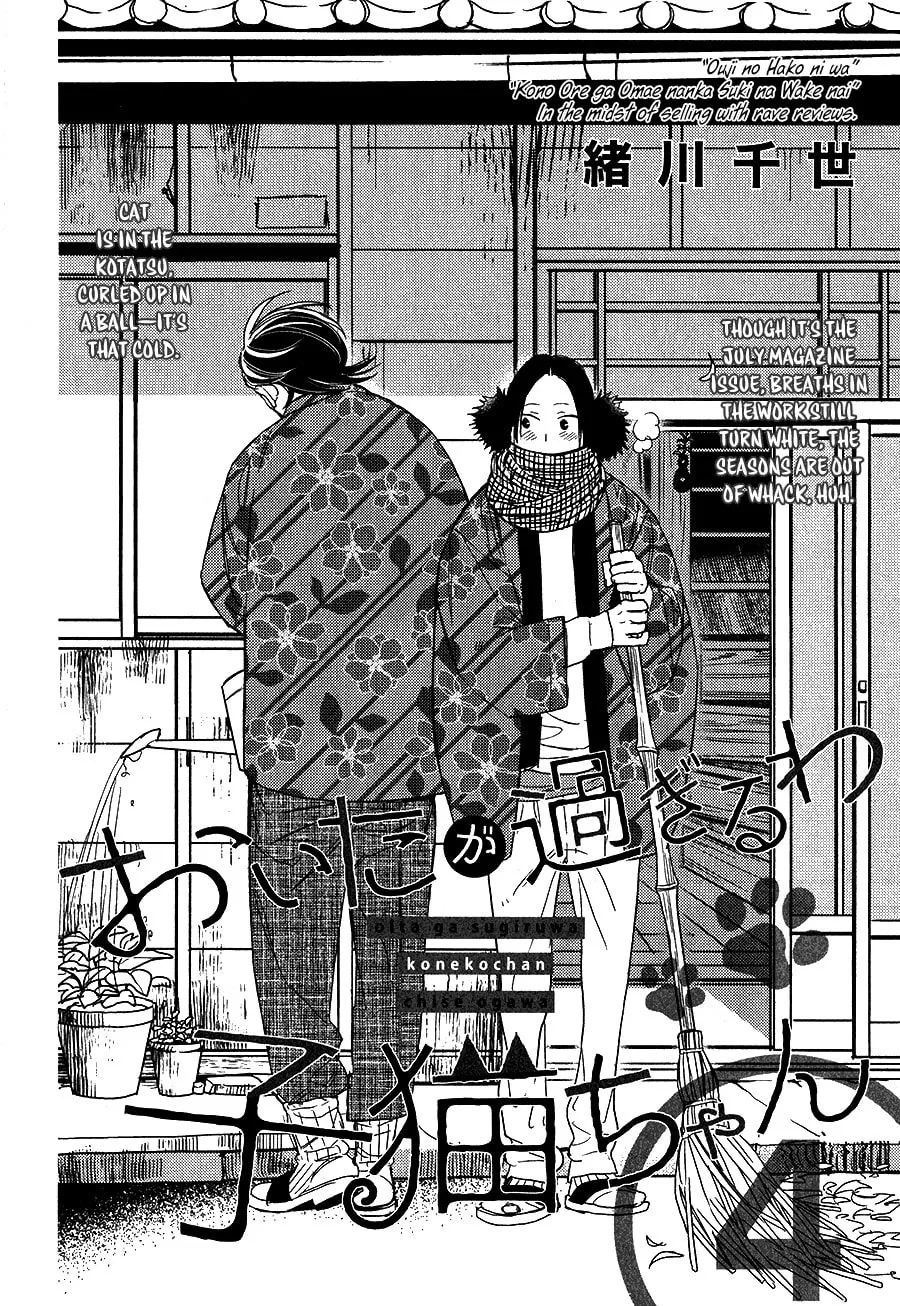 Oita ga Sugiru wa Koneko-chan Chapter 4 page 2 - 