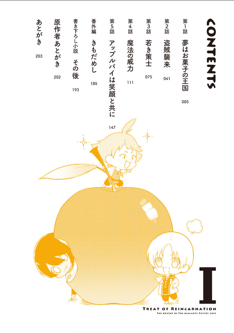 Okashina Tensei Chapter 1.1 page 5 - 