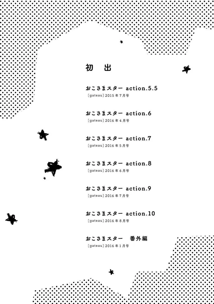 Oko-sama Star Chapter 10.5 page 19 - 