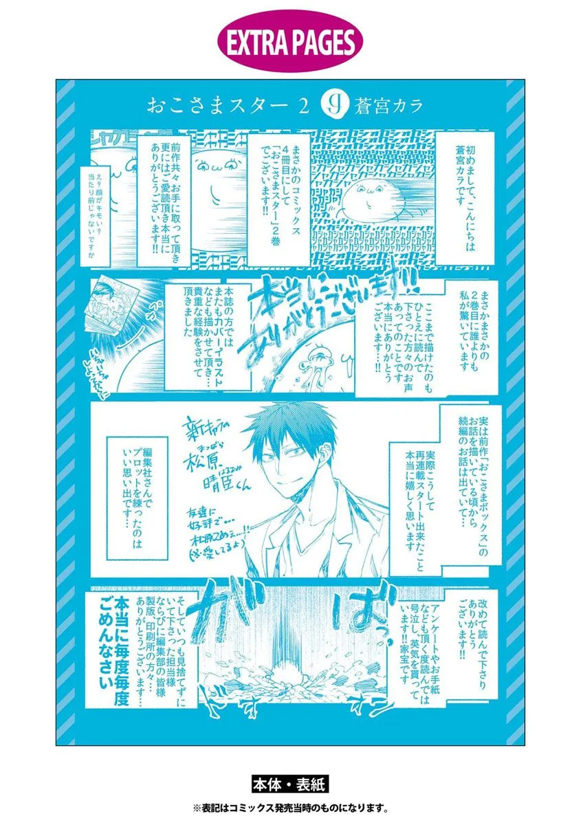 Oko-sama Star Chapter 10.5 page 20 - 
