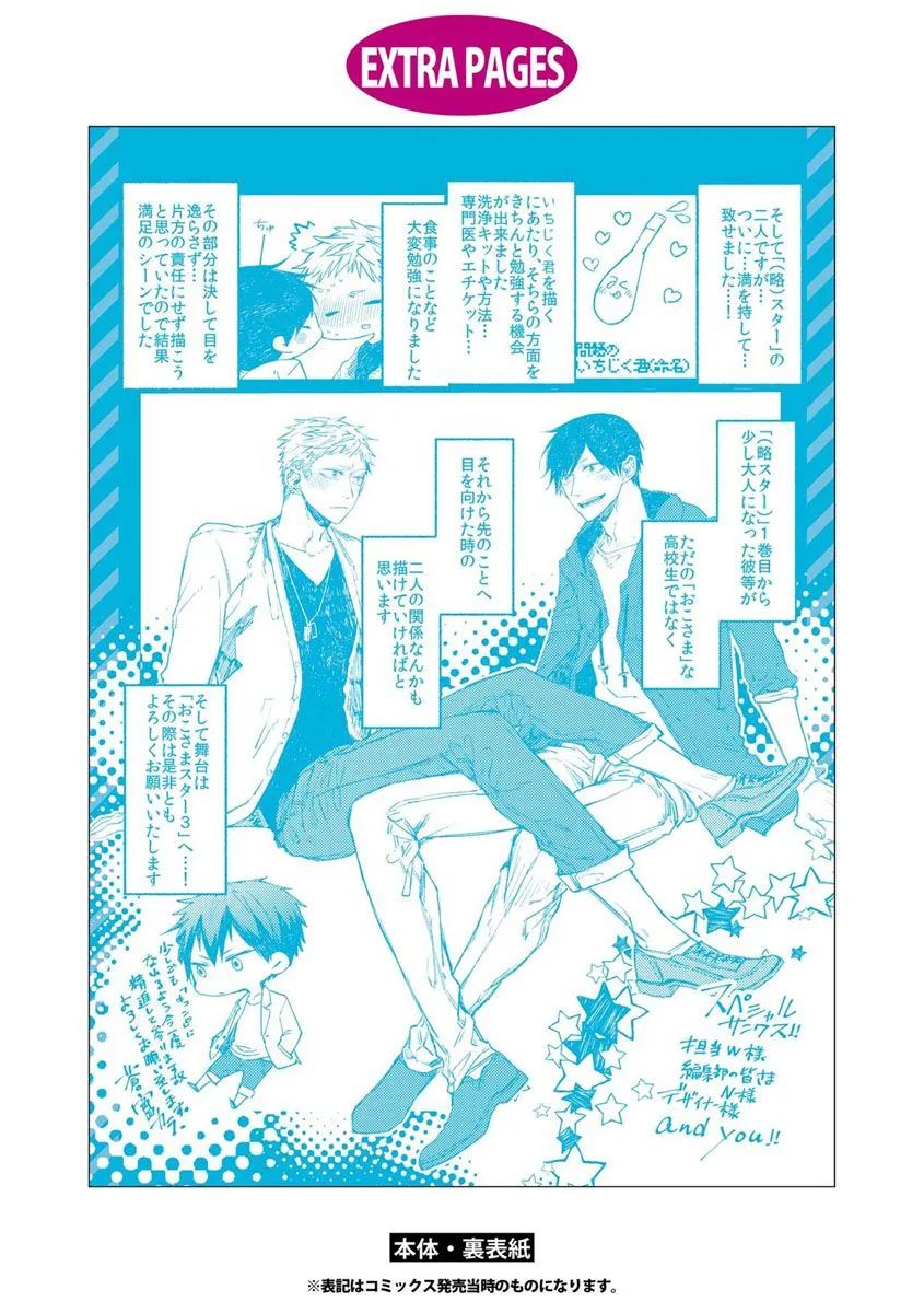 Oko-sama Star Chapter 10.5 page 21 - 