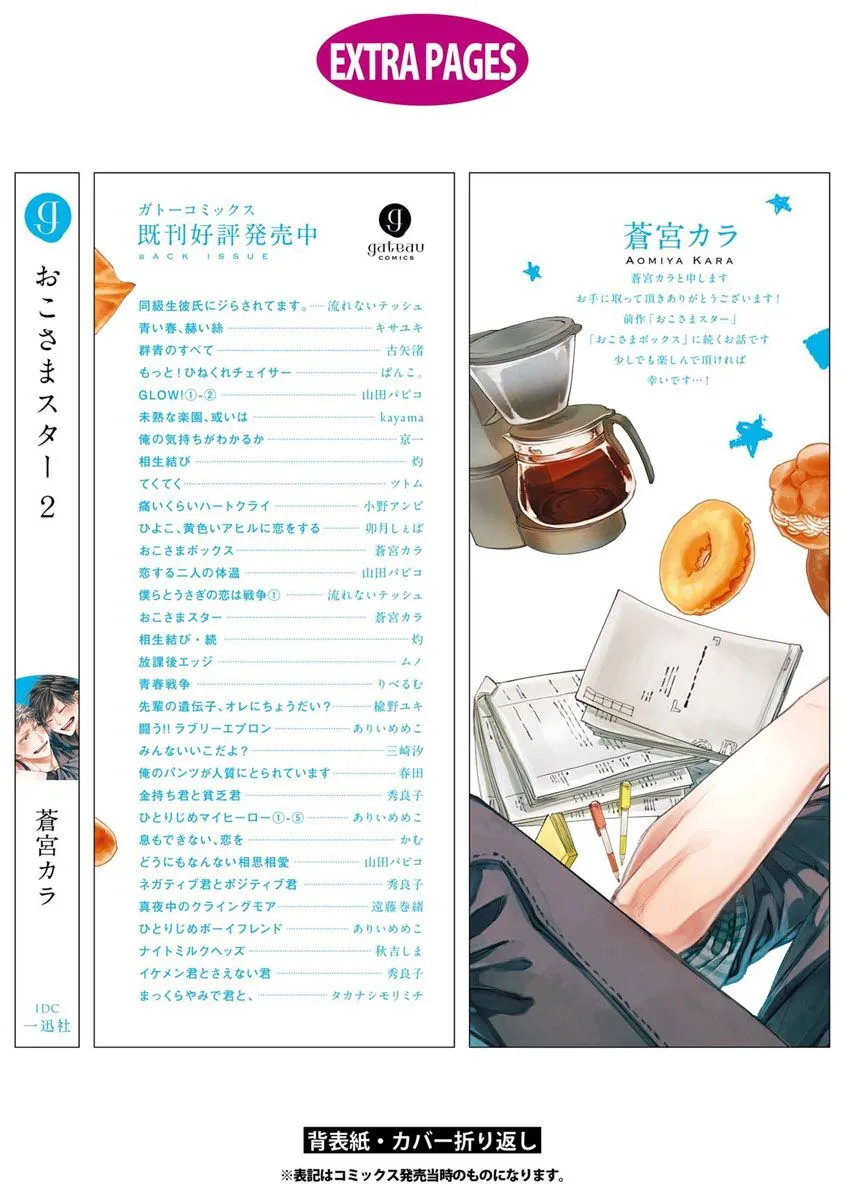 Oko-sama Star Chapter 10.5 page 22 - 