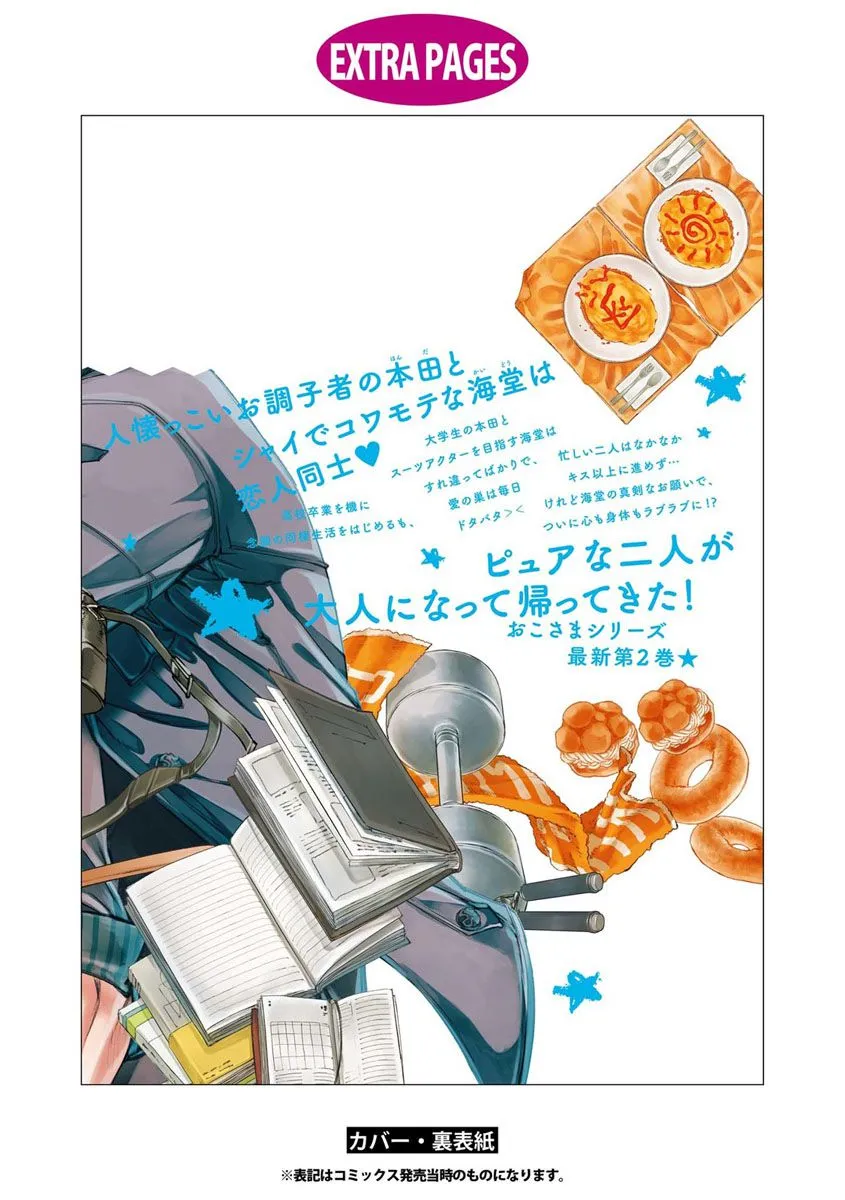 Oko-sama Star Chapter 10.5 page 23 - 