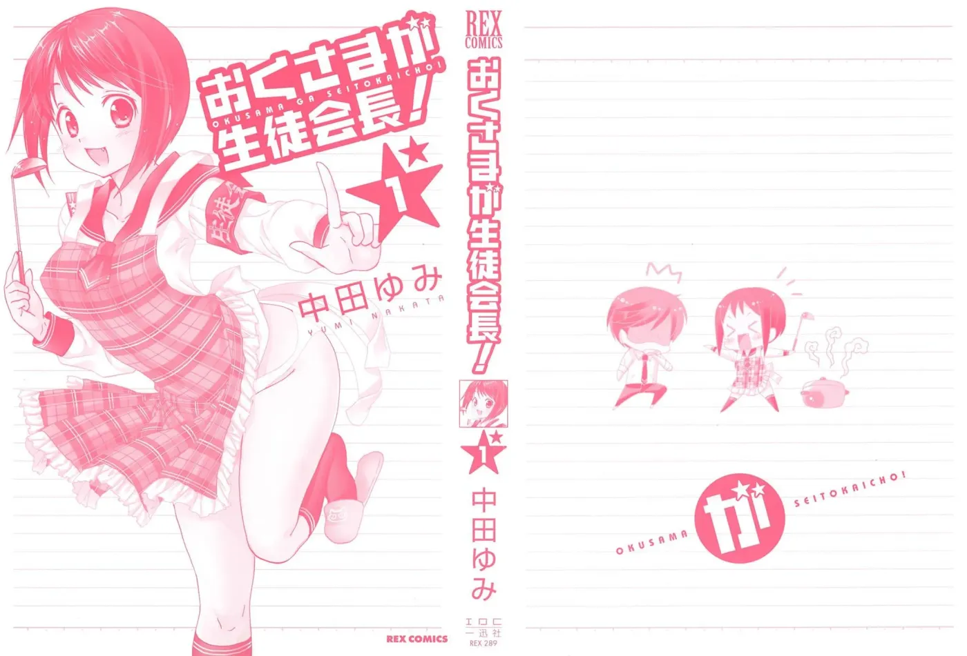 Okusama ga Seitokaichō! Chapter 1 page 3 - 