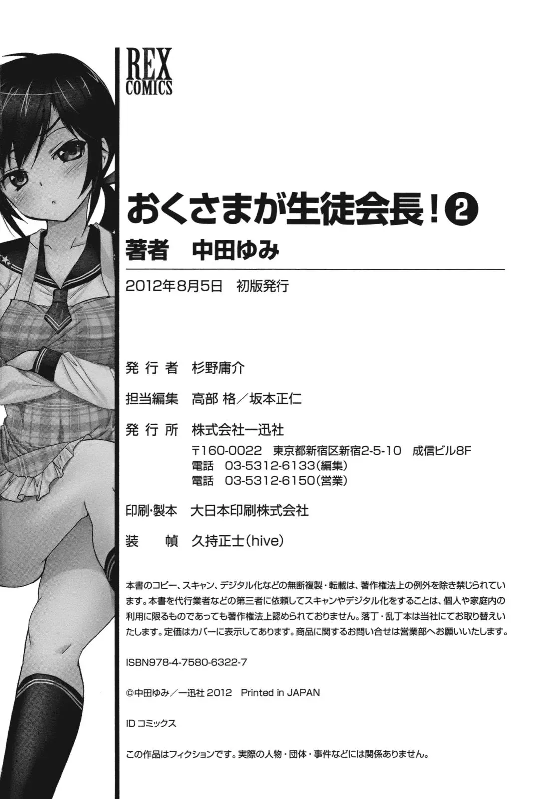 Okusama ga Seitokaichō! Chapter 10 page 36 - 