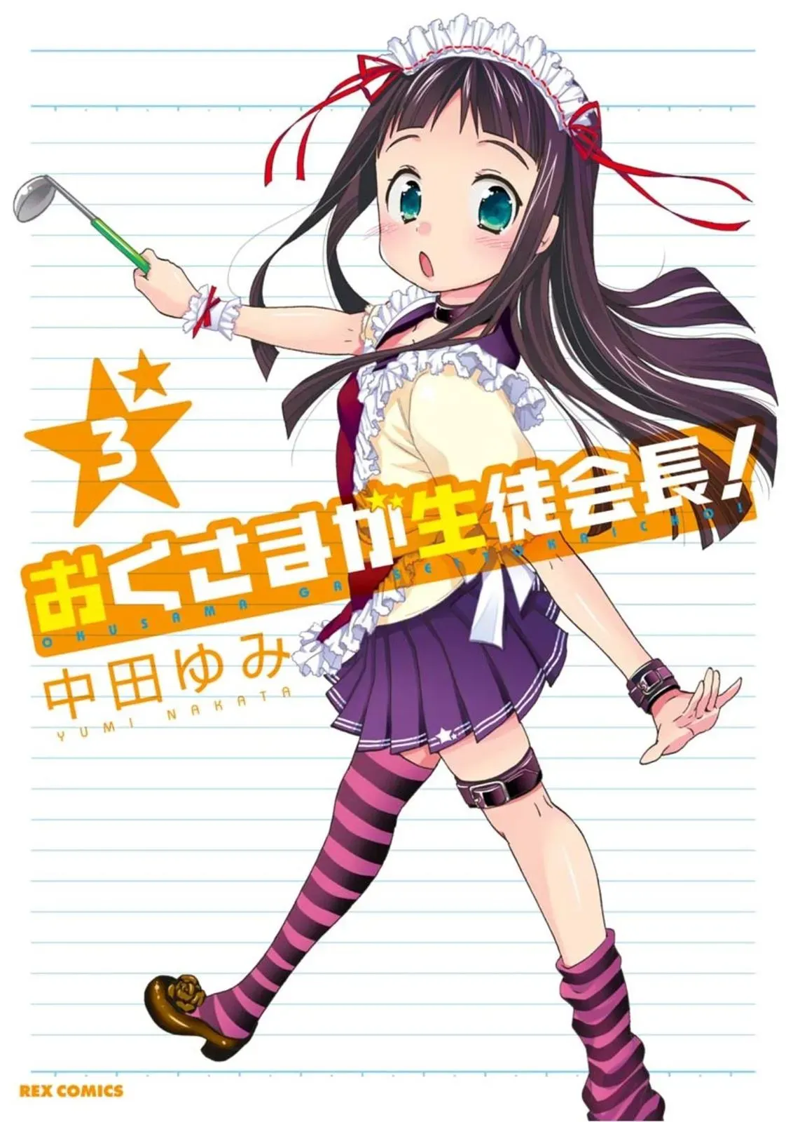 Okusama ga Seitokaichō! Chapter 11 page 1 - 