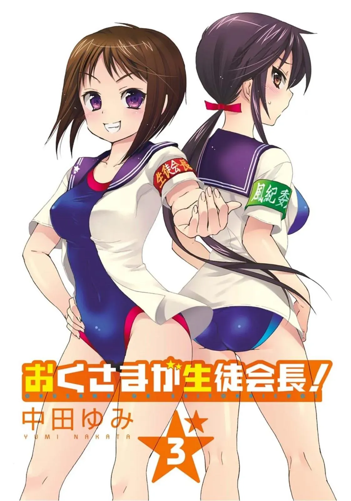 Okusama ga Seitokaichō! Chapter 11 page 2 - 