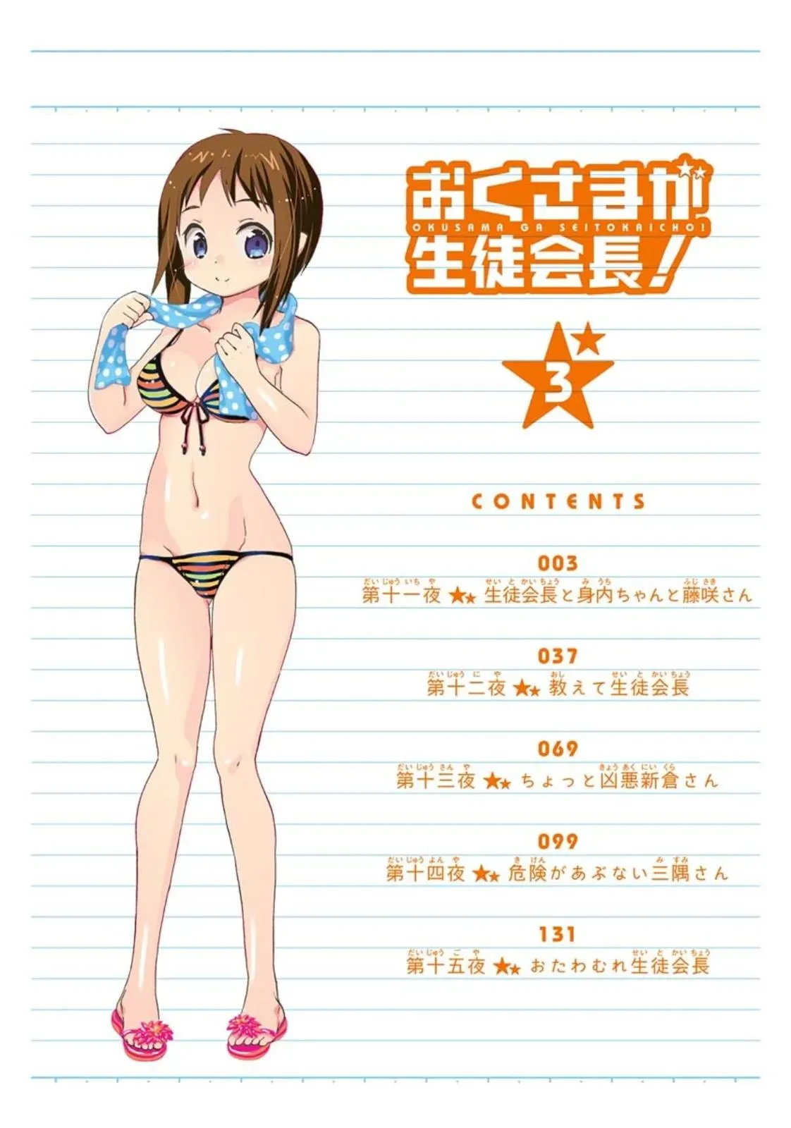 Okusama ga Seitokaichō! Chapter 11 page 3 - 