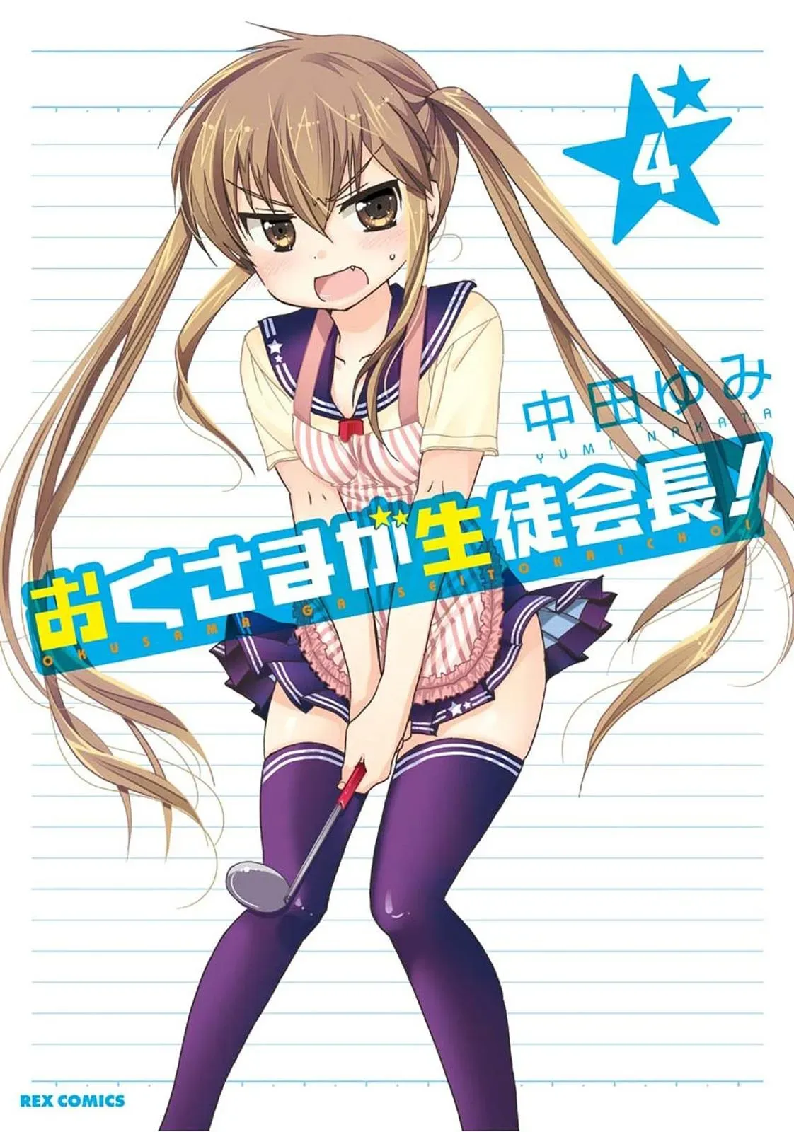Okusama ga Seitokaichō! Chapter 16 page 1 - 