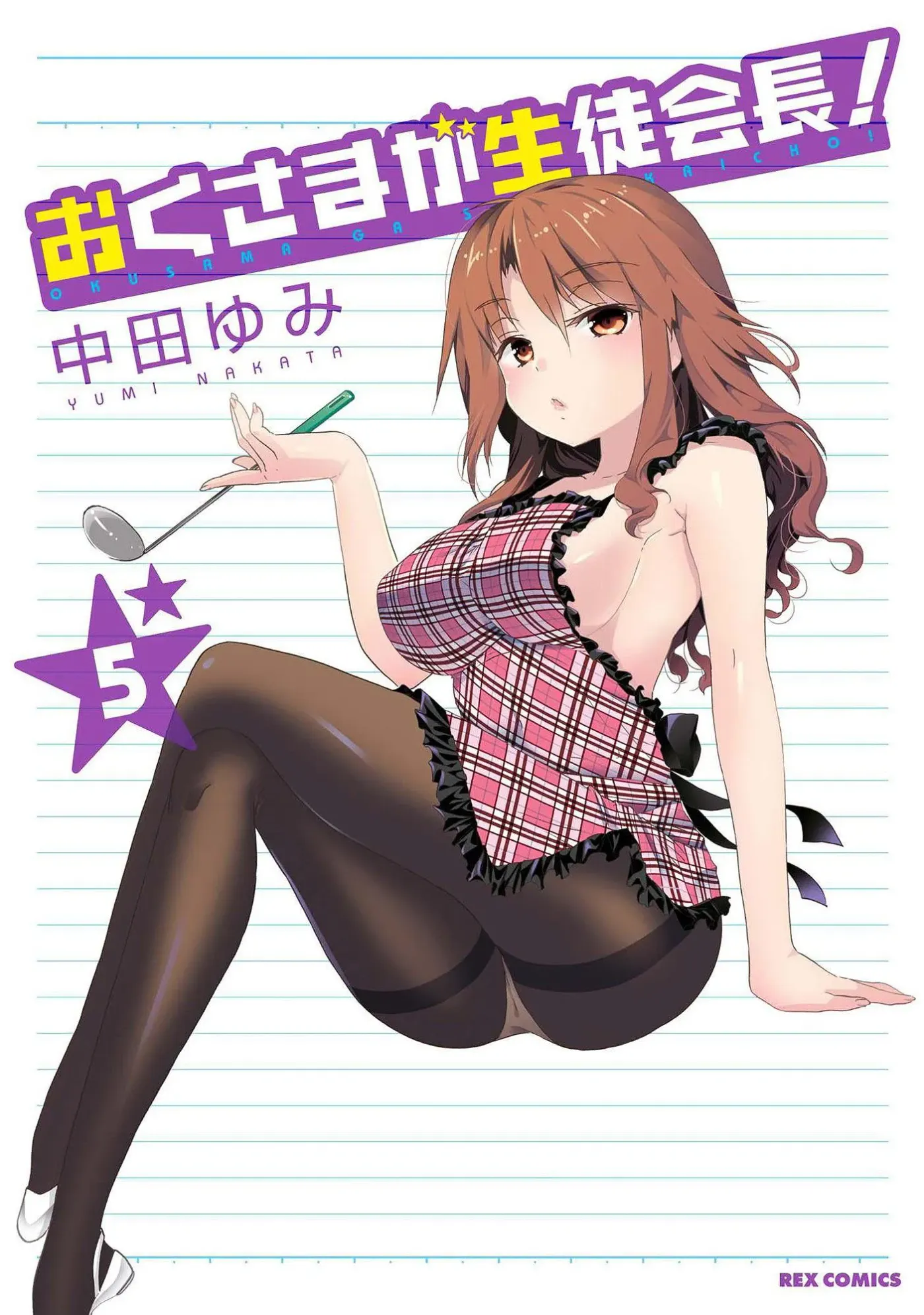 Okusama ga Seitokaichō! Chapter 21 page 1 - 