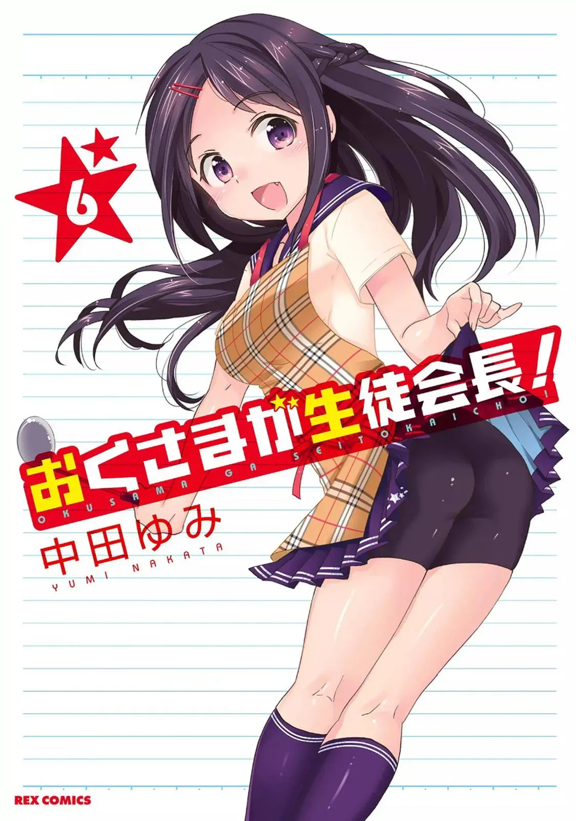 Okusama ga Seitokaichō! Chapter 26 page 1 - 